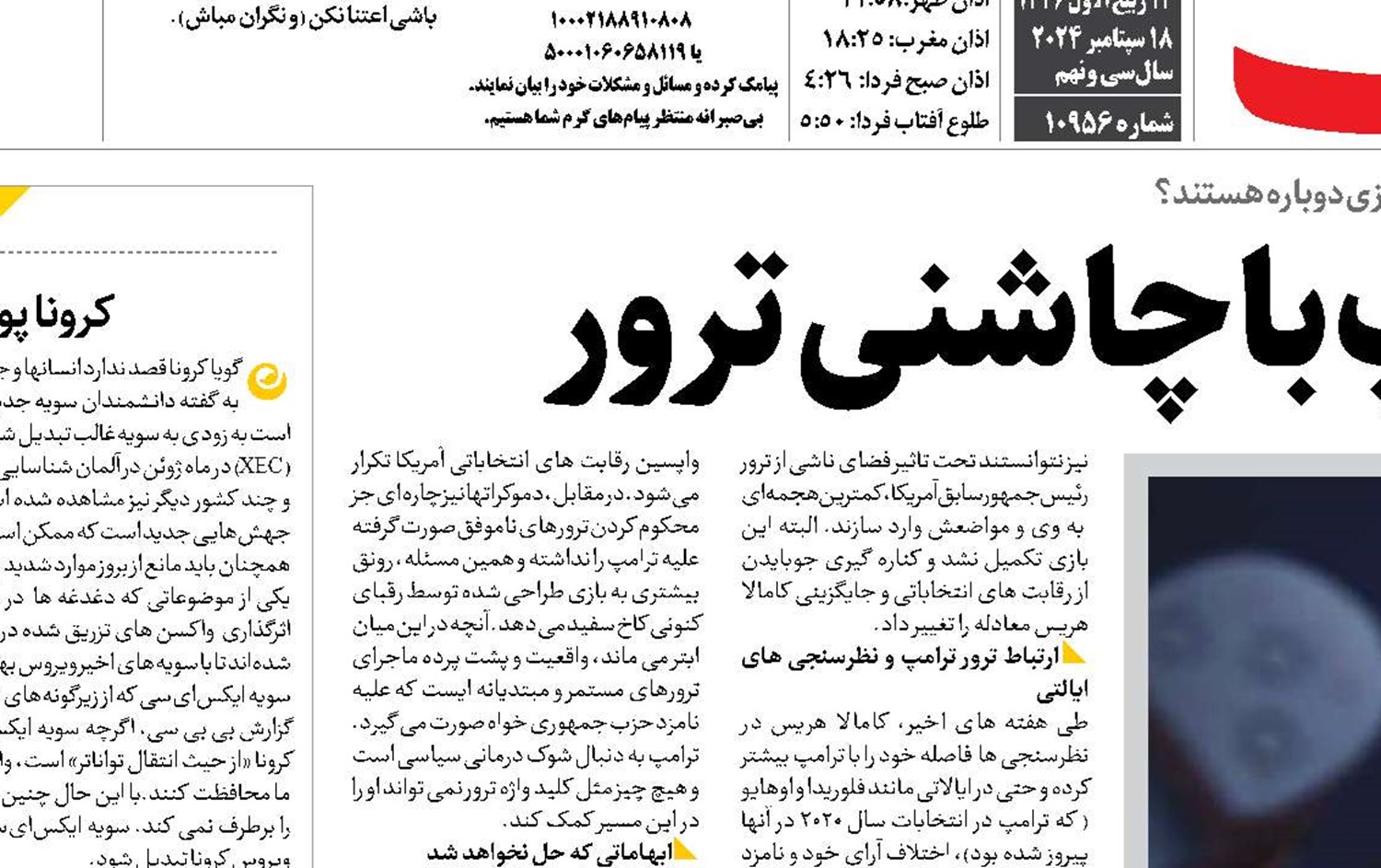 شوک درمانی ترامپ با چاشنی ترور