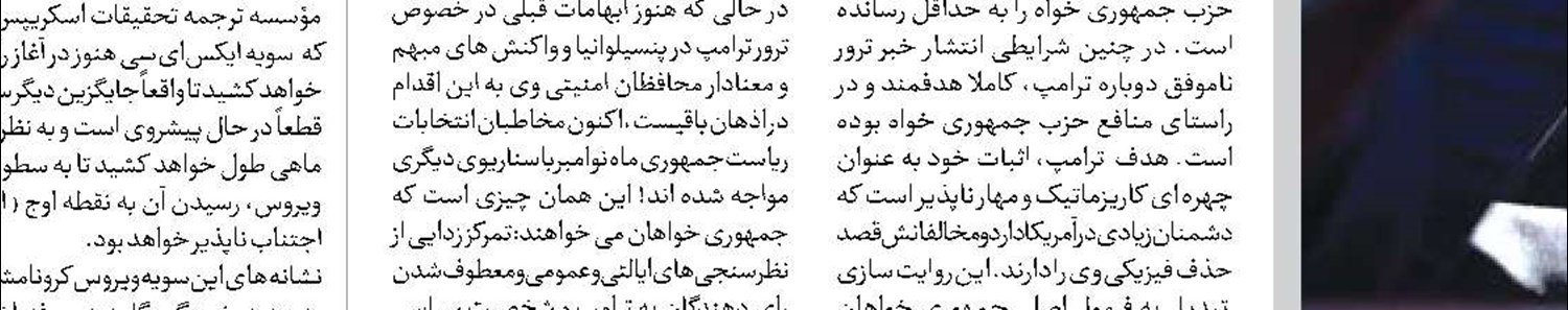 سکته انتخاباتی جمهوری‌خواهان در فلوریدا