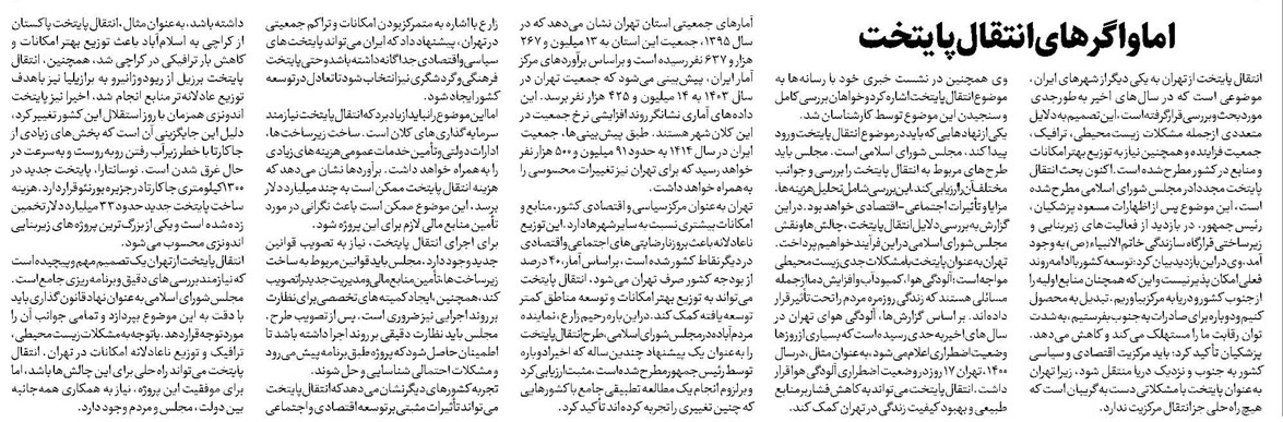 اماواگرهای انتقال پایتخت