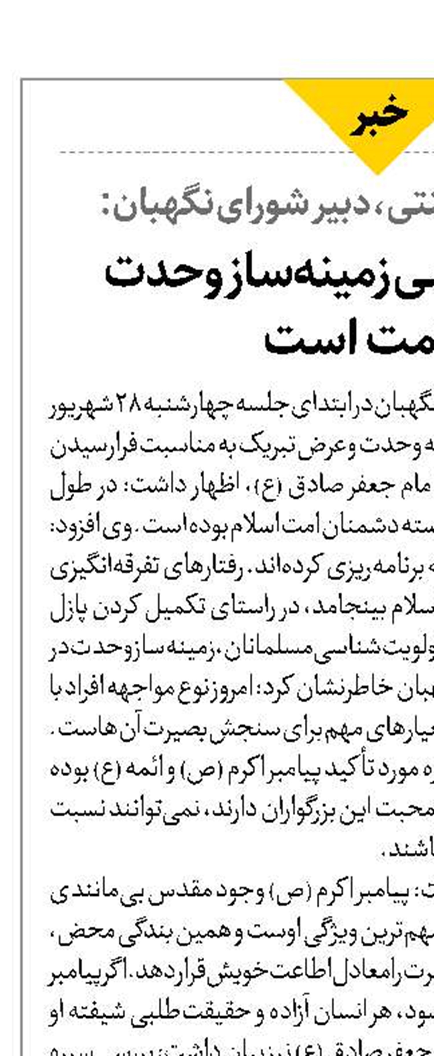  دشمن‌شناسی زمینه‌ساز وحدت در امت است