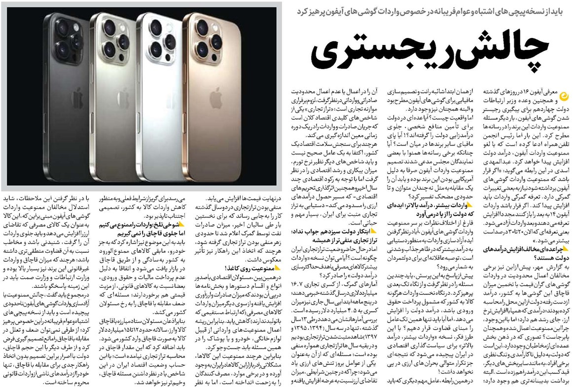 چالش ریجستری