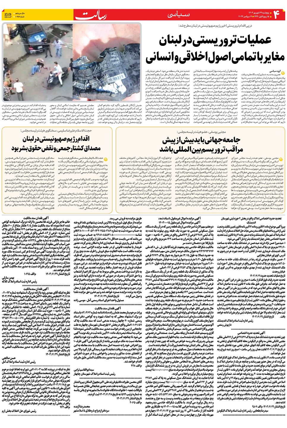 روزنامه تاریخ ۲۹ شهریور ۱۴۰۳