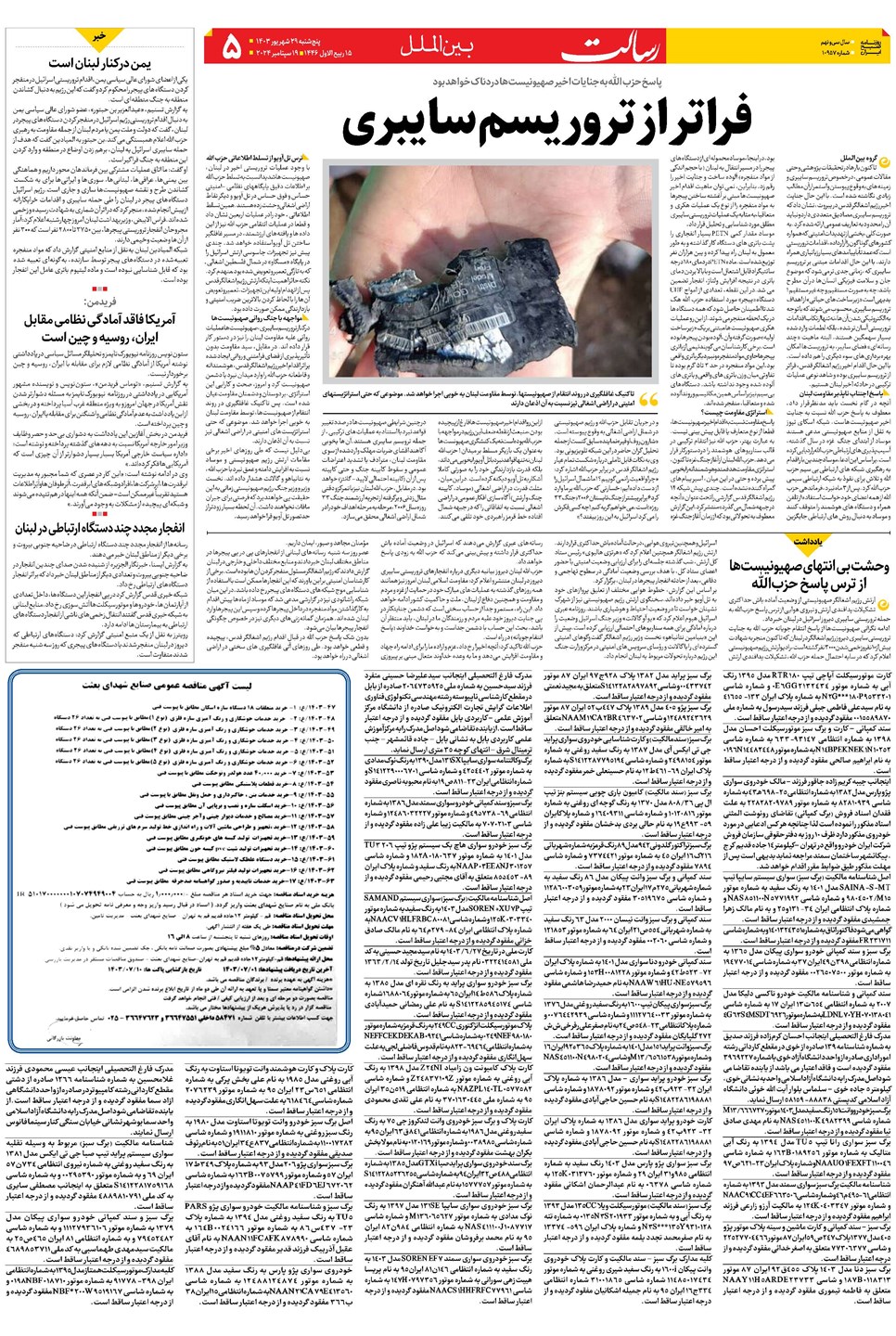 روزنامه تاریخ ۲۹ شهریور ۱۴۰۳
