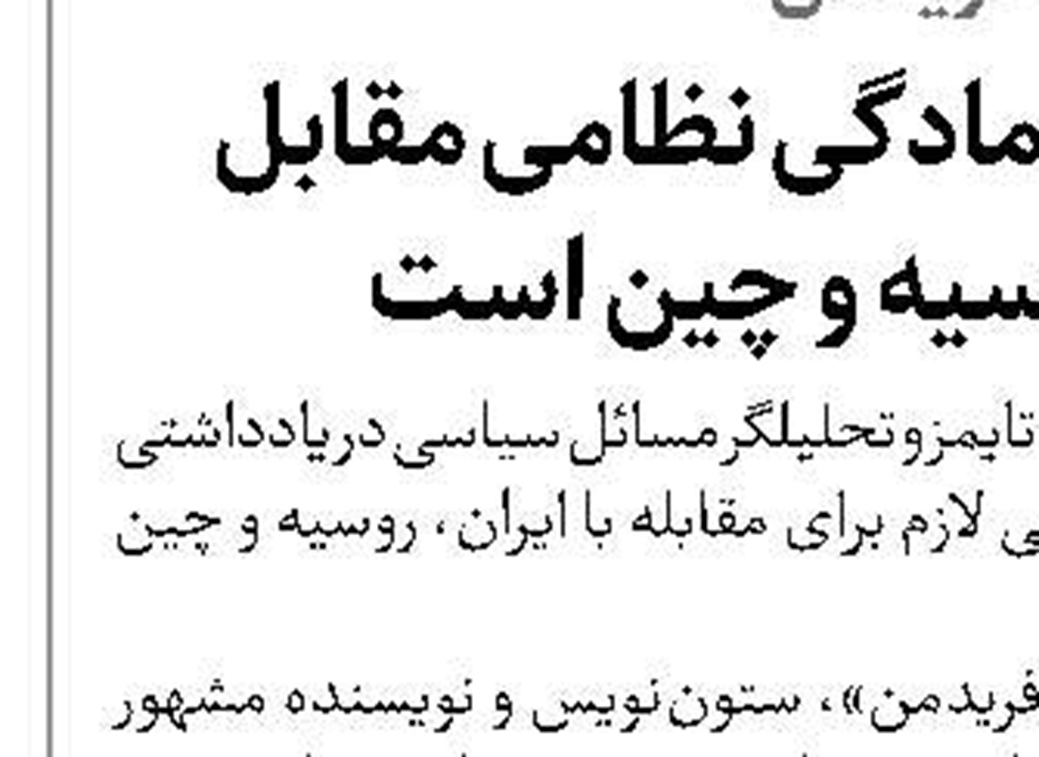 انفجار مجدد چند دستگاه ارتباطی در لبنان 