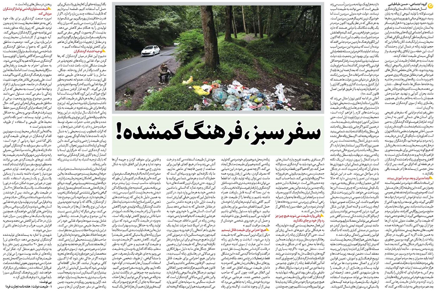سفر سبز، فرهنگ گمشده!