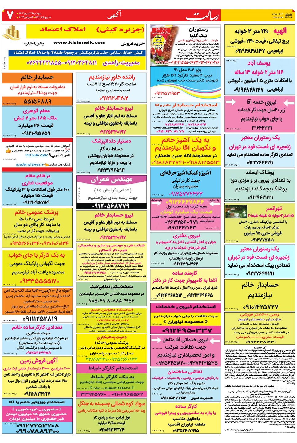 روزنامه تاریخ ۲۹ شهریور ۱۴۰۳