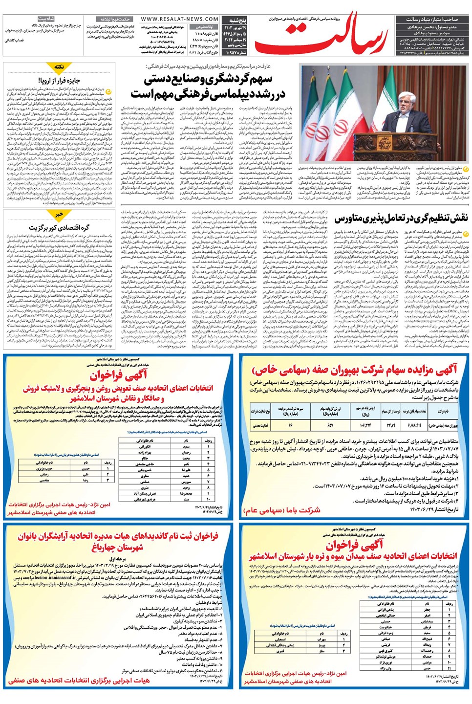 روزنامه تاریخ ۲۹ شهریور ۱۴۰۳