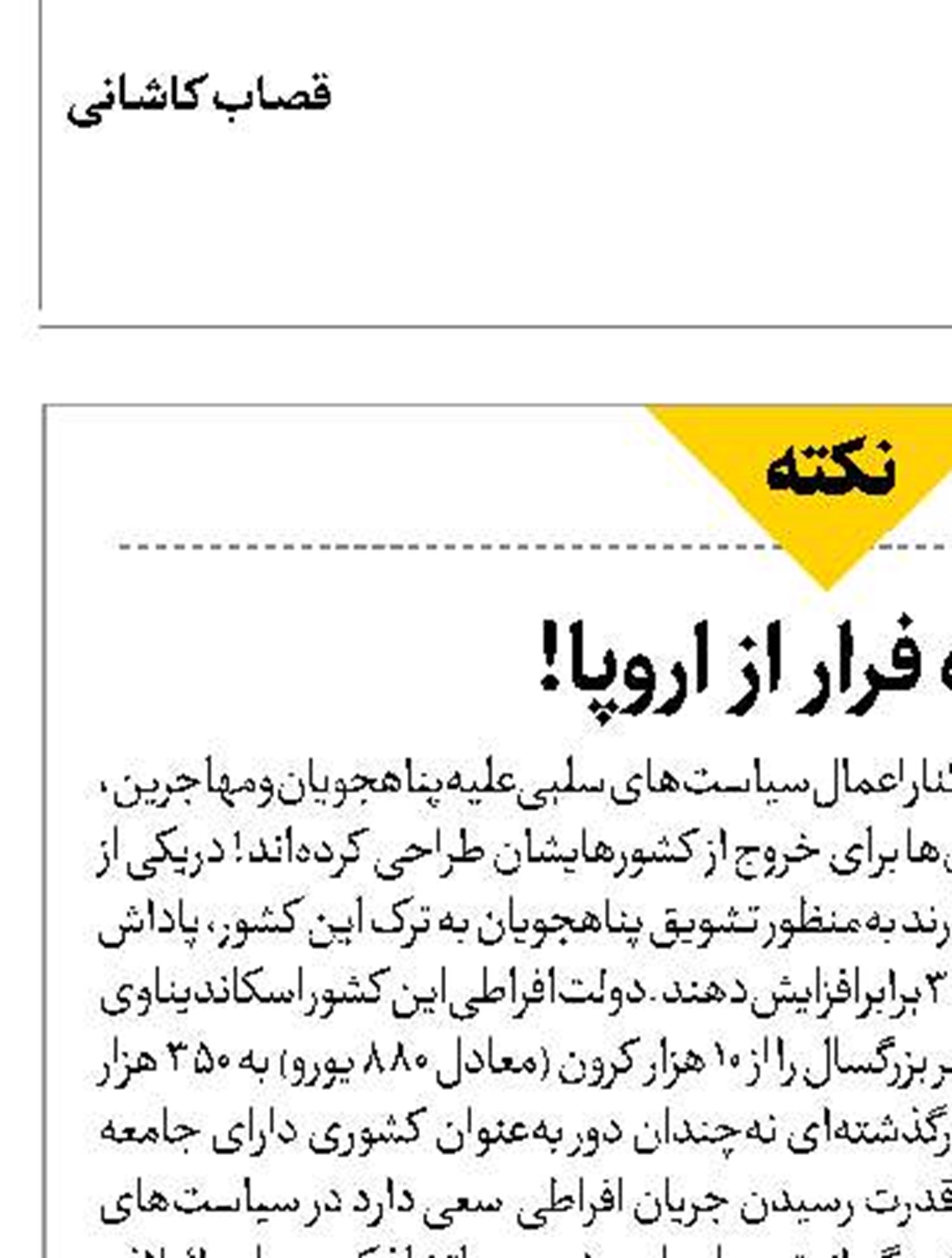 جایزه فرار از اروپا!