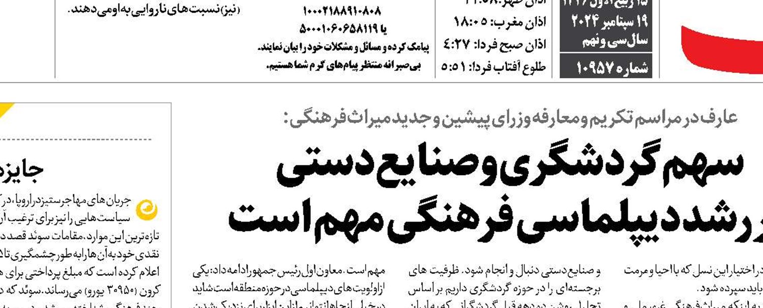 سهم گردشگری و صنایع‌دستی  در رشد دیپلماسی فرهنگی مهم است