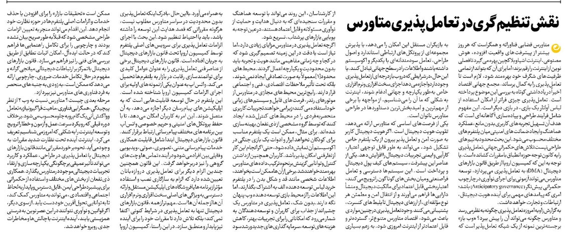 نقش تنظیمگری در تعاملپذیری متاورس
