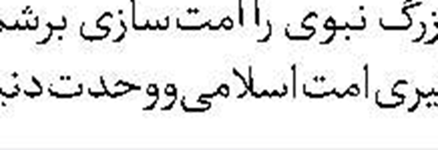 حیاتی از جنس جهاد و صداقت