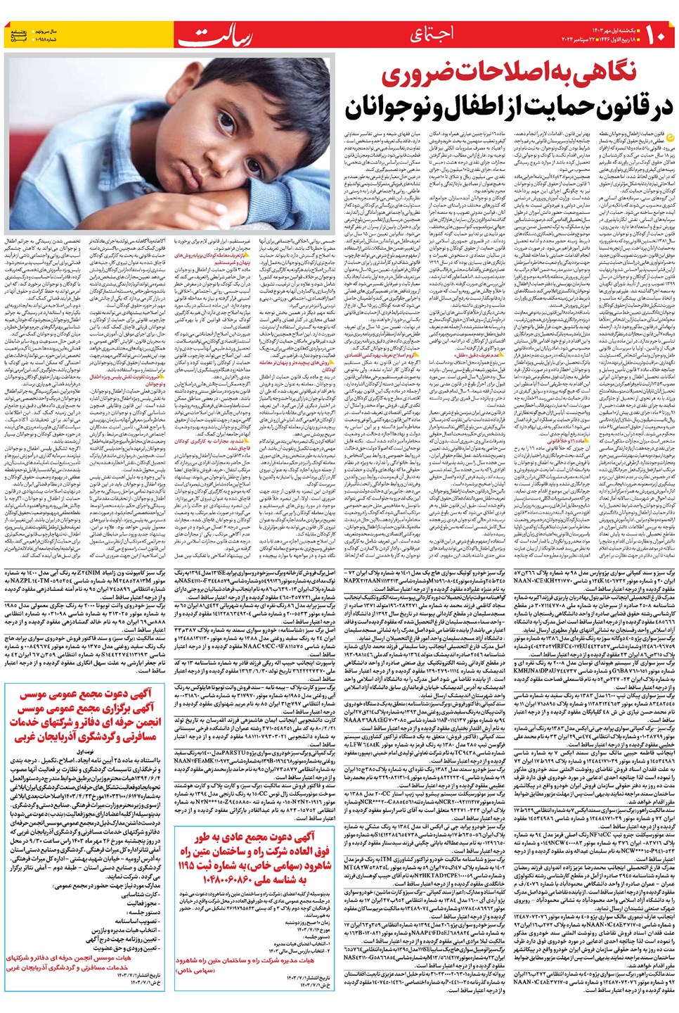 روزنامه تاریخ ۱ مهر ۱۴۰۳