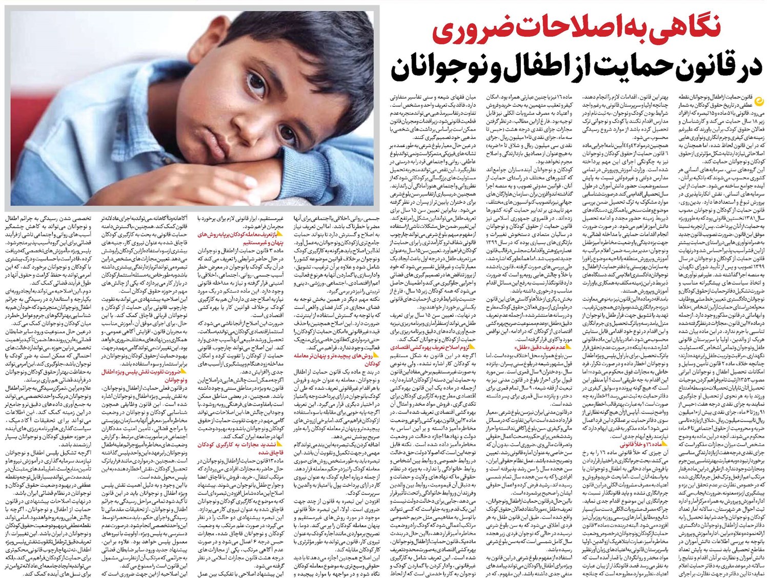 نگاهی به اصلاحات ضروری در قانون حمایت از اطفال و نوجوانان
