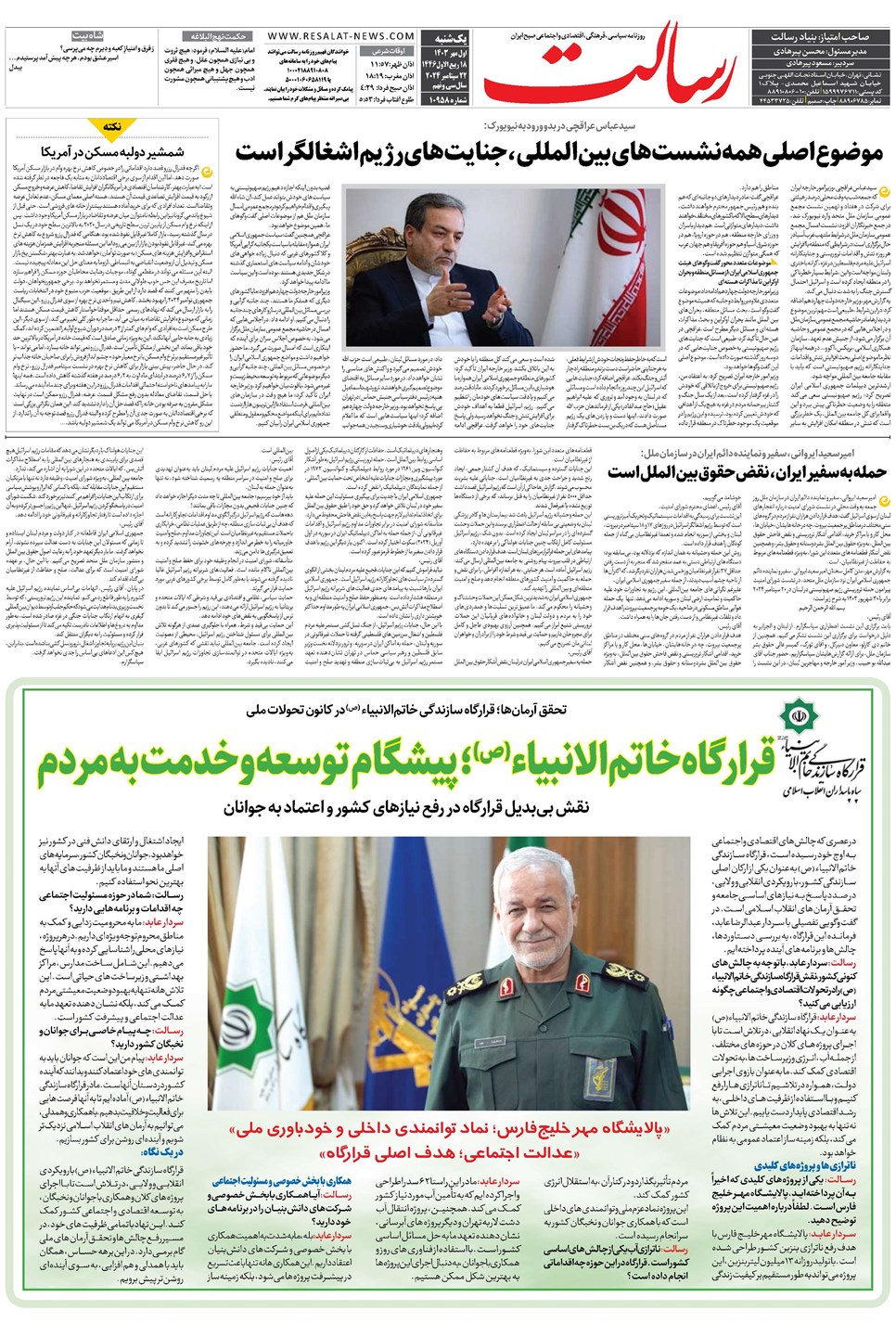 روزنامه تاریخ ۱ مهر ۱۴۰۳