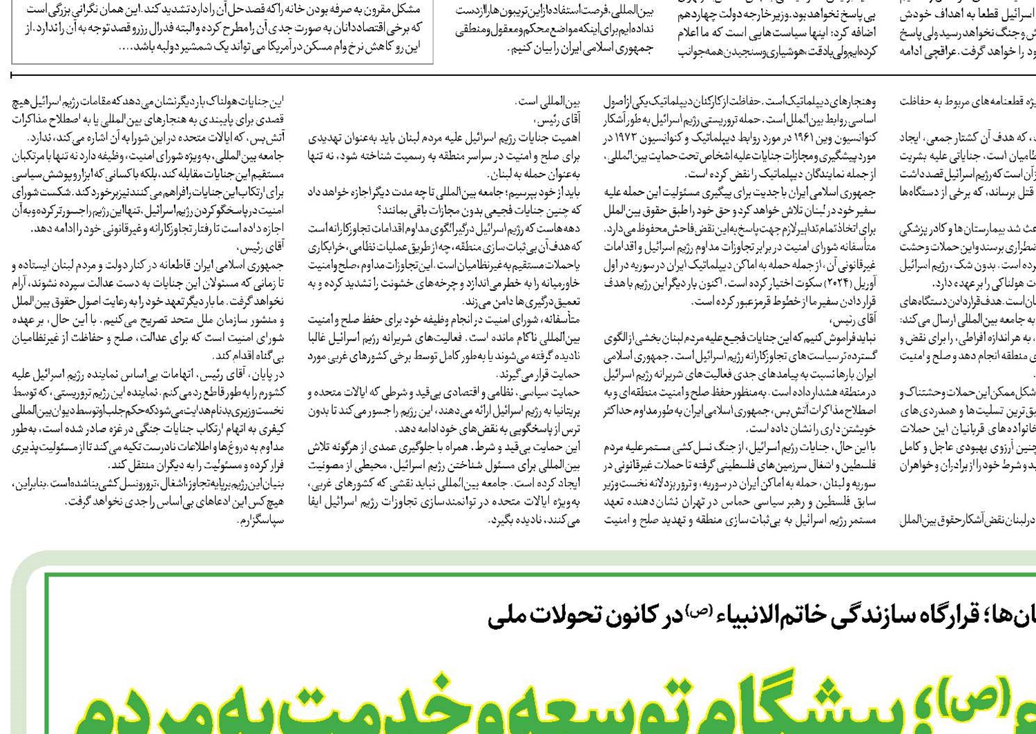 قرارگاه خاتم‌الانبیاء (ص)؛ پیشگام توسعه و خدمت به مردم