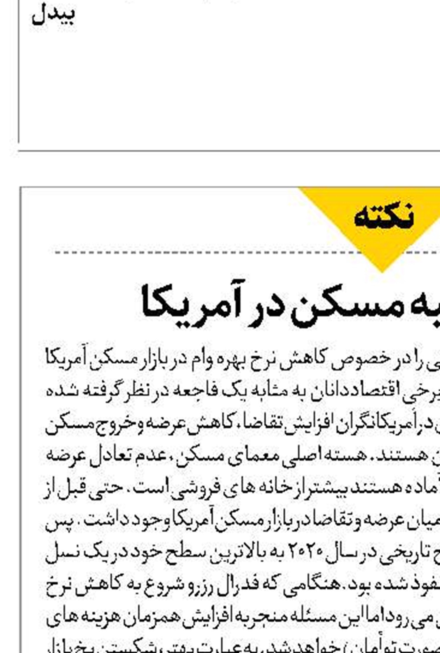 شمشیر دولبه مسکن در آمریکا 