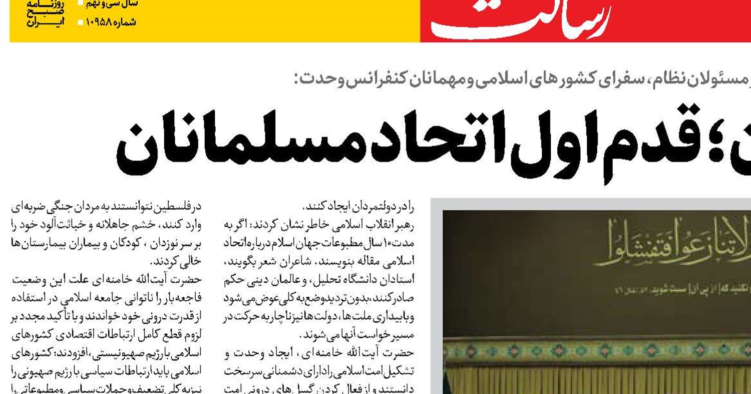 تحریم اشغالگران؛ قدم اول اتحاد مسلمانان