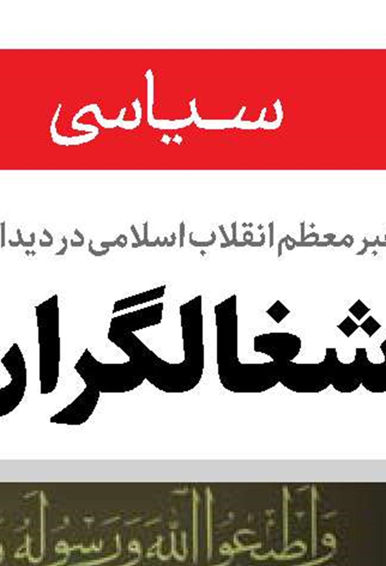  هیچ اهریمنی جسارت تجاوز به ایران را ندارد