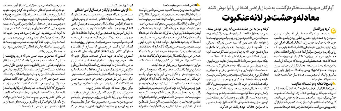 معادله وحشت در لانه عنکبوت