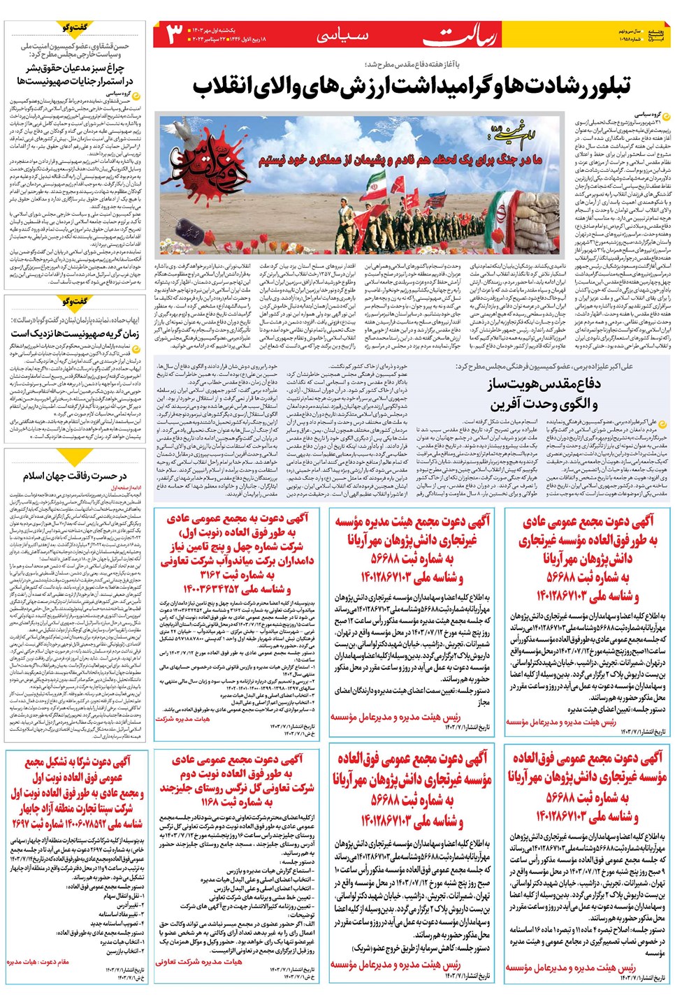 روزنامه تاریخ ۱ مهر ۱۴۰۳