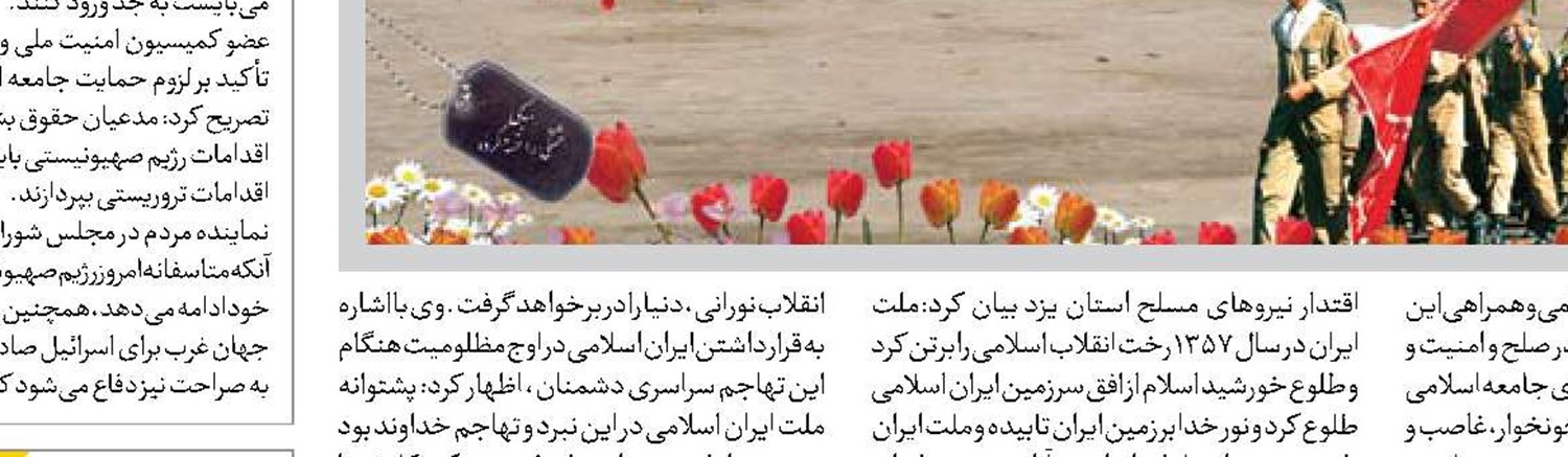  دفاع‌مقدس هویت‌ساز  و الگوی وحدت آفرین