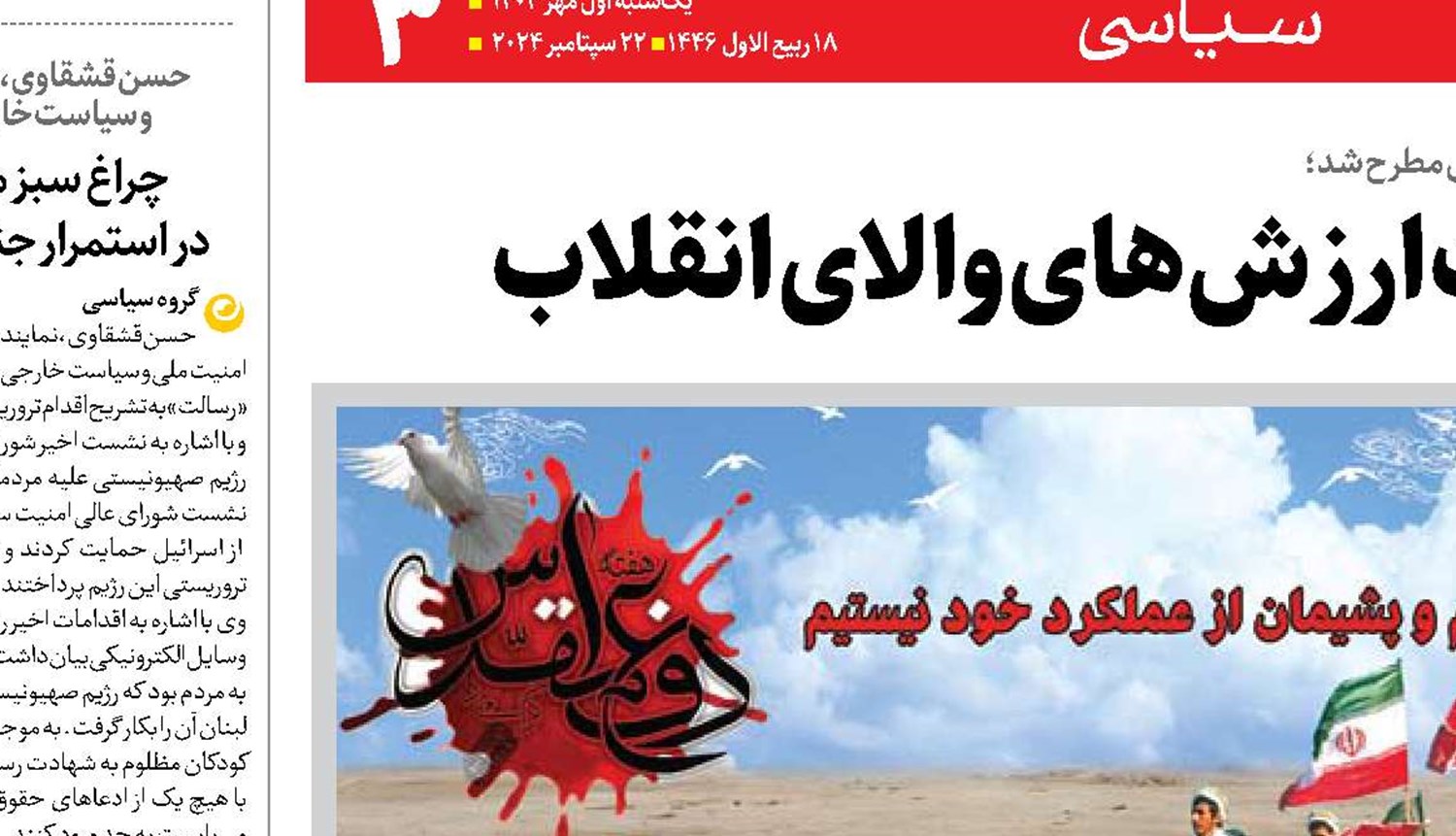 تبلور رشادت‌ها و گرامیداشت ارز‌ش‌های والای انقلاب