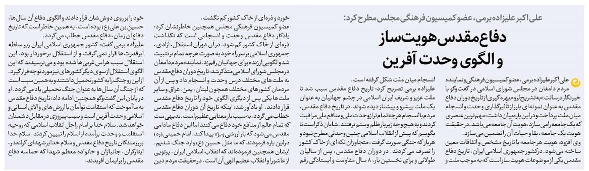 دفاعمقدس هویتساز و الگوی وحدت آفرین