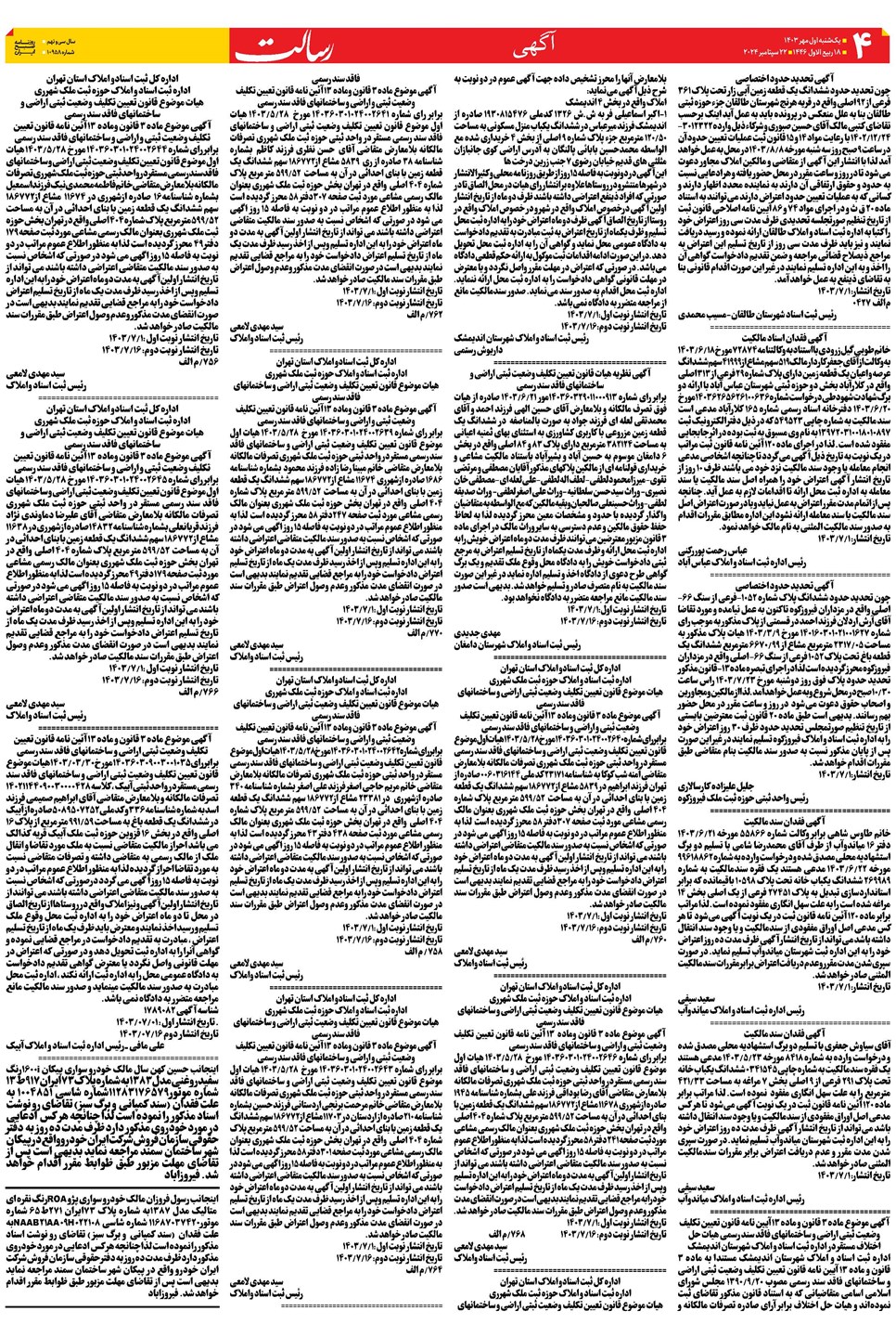 روزنامه تاریخ ۱ مهر ۱۴۰۳