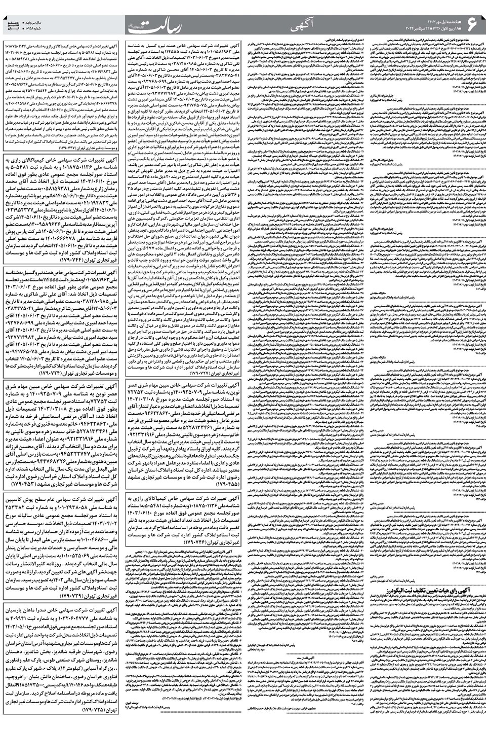 روزنامه تاریخ ۱ مهر ۱۴۰۳