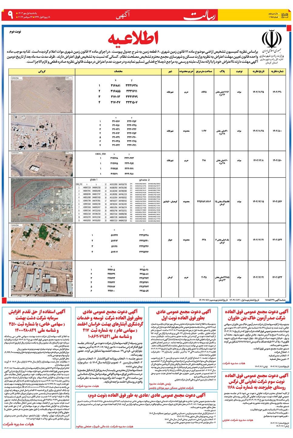 روزنامه تاریخ ۱ مهر ۱۴۰۳