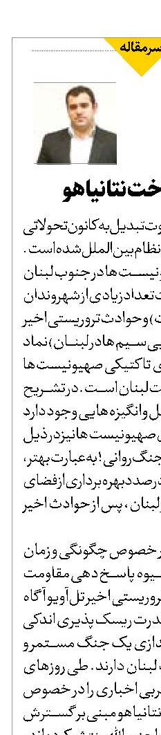 قمار دوسر باخت نتانیاهو 