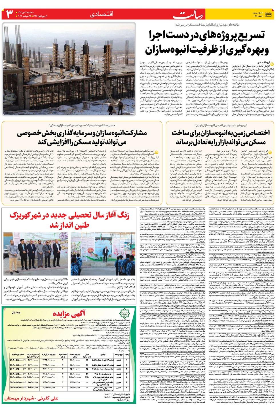 روزنامه تاریخ ۳ مهر ۱۴۰۳