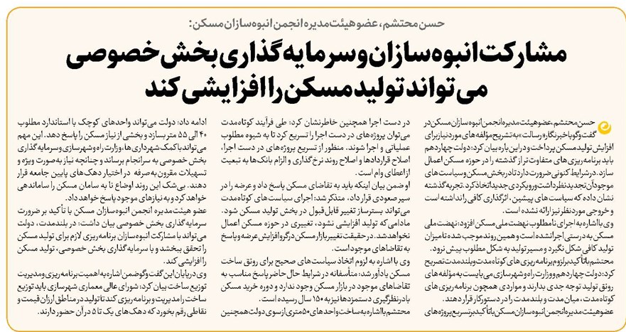 مشارکت انبوهسازان و سرمایهگذاری بخش خصوصی میتواند تولید مسکن را افزایشی کند
