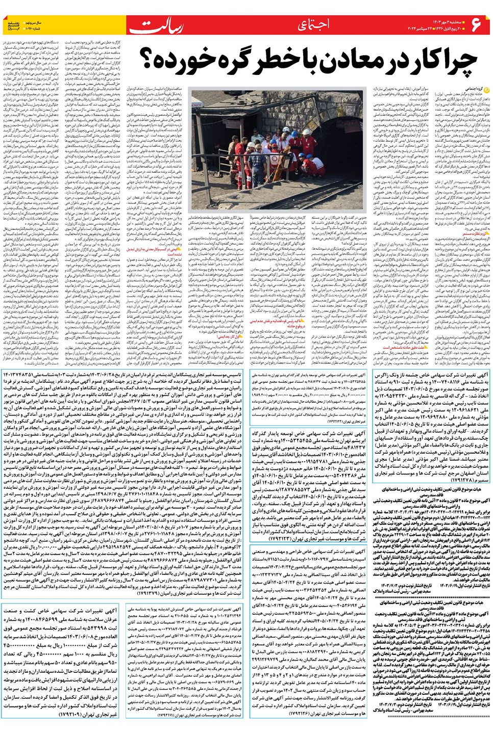 روزنامه تاریخ ۳ مهر ۱۴۰۳