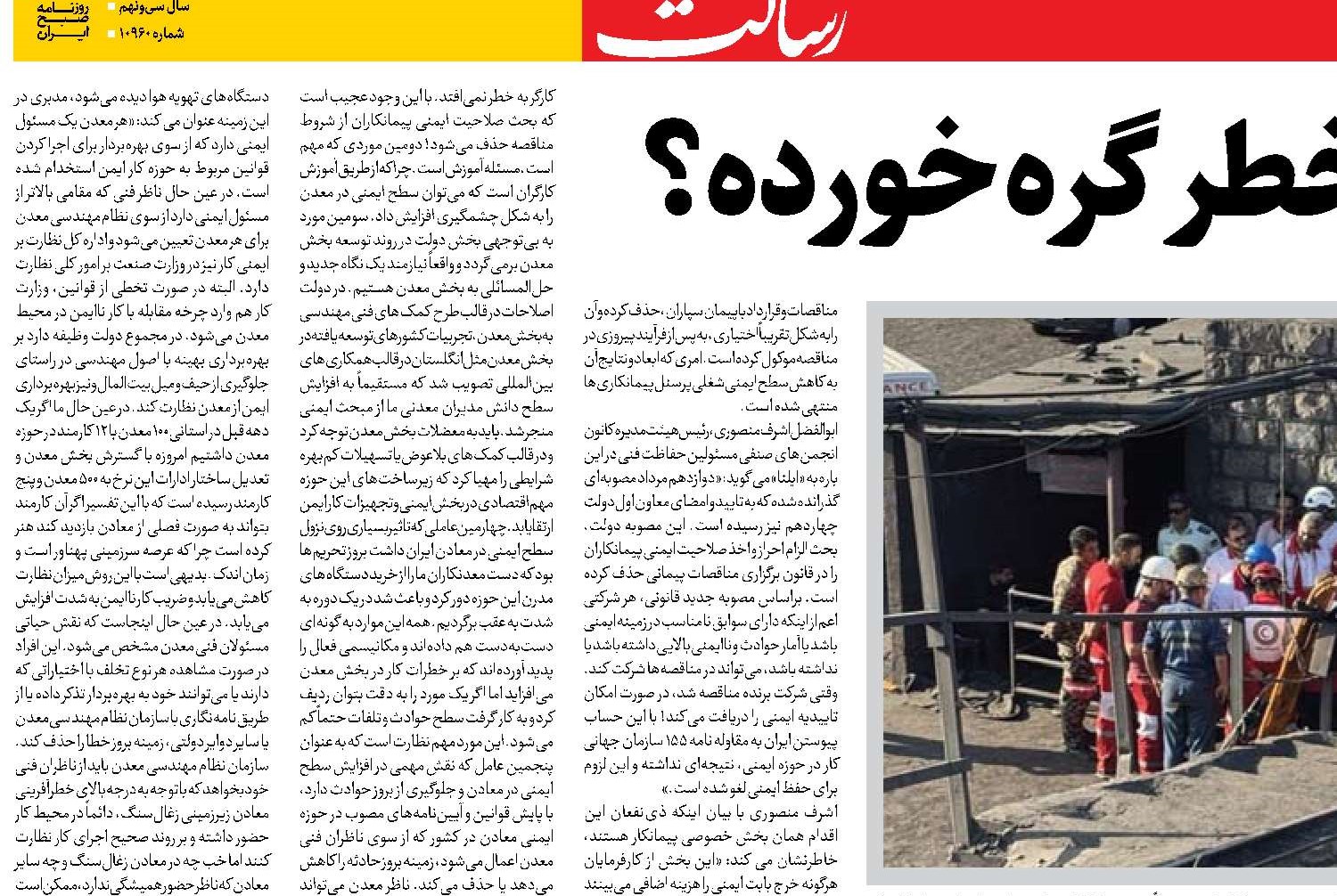 چرا کار در معادن با خطر گره خورده؟