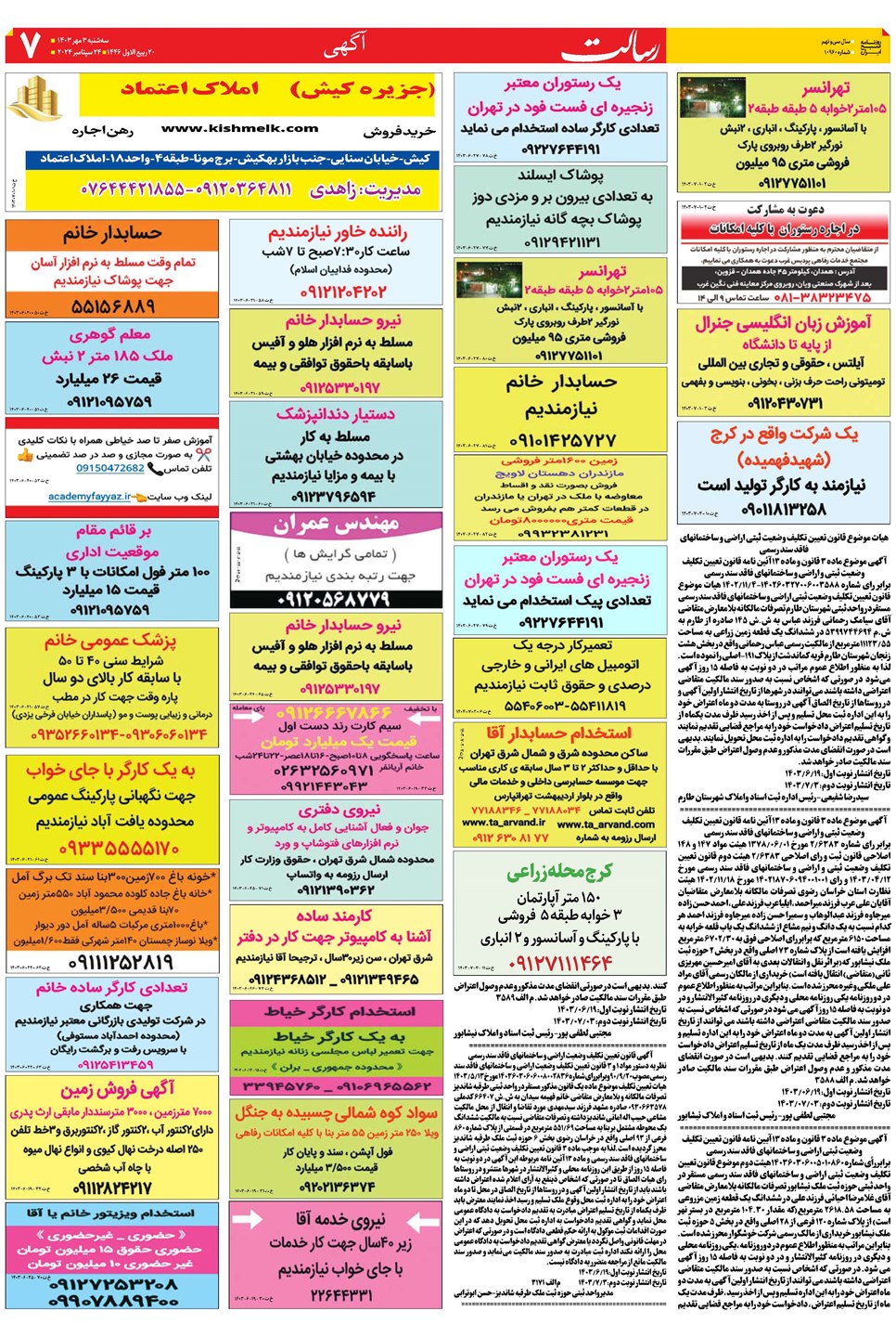 روزنامه تاریخ ۳ مهر ۱۴۰۳