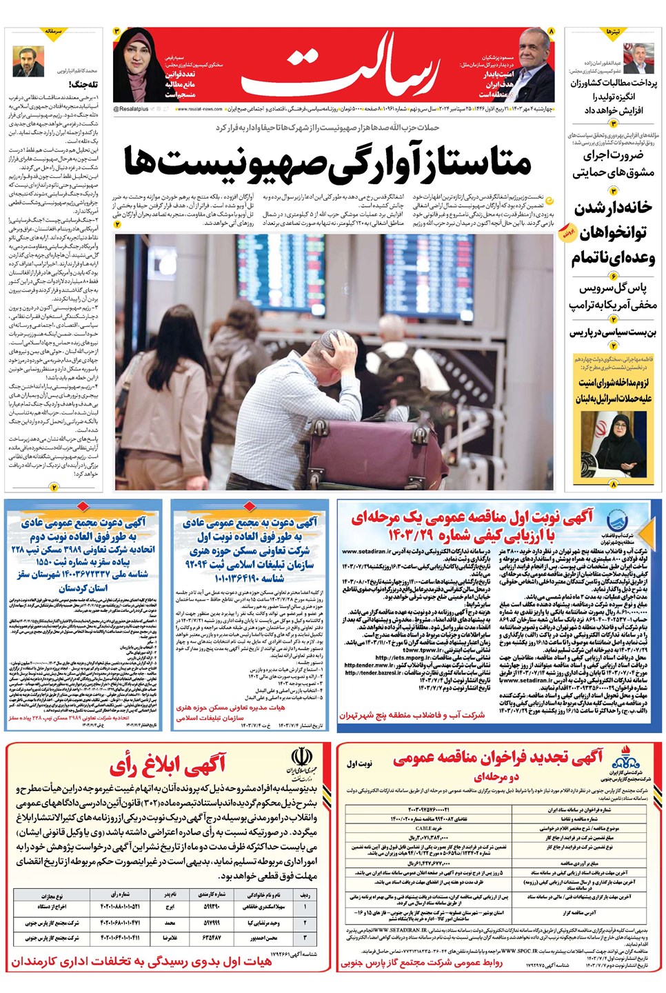 روزنامه تاریخ ۴ مهر ۱۴۰۳