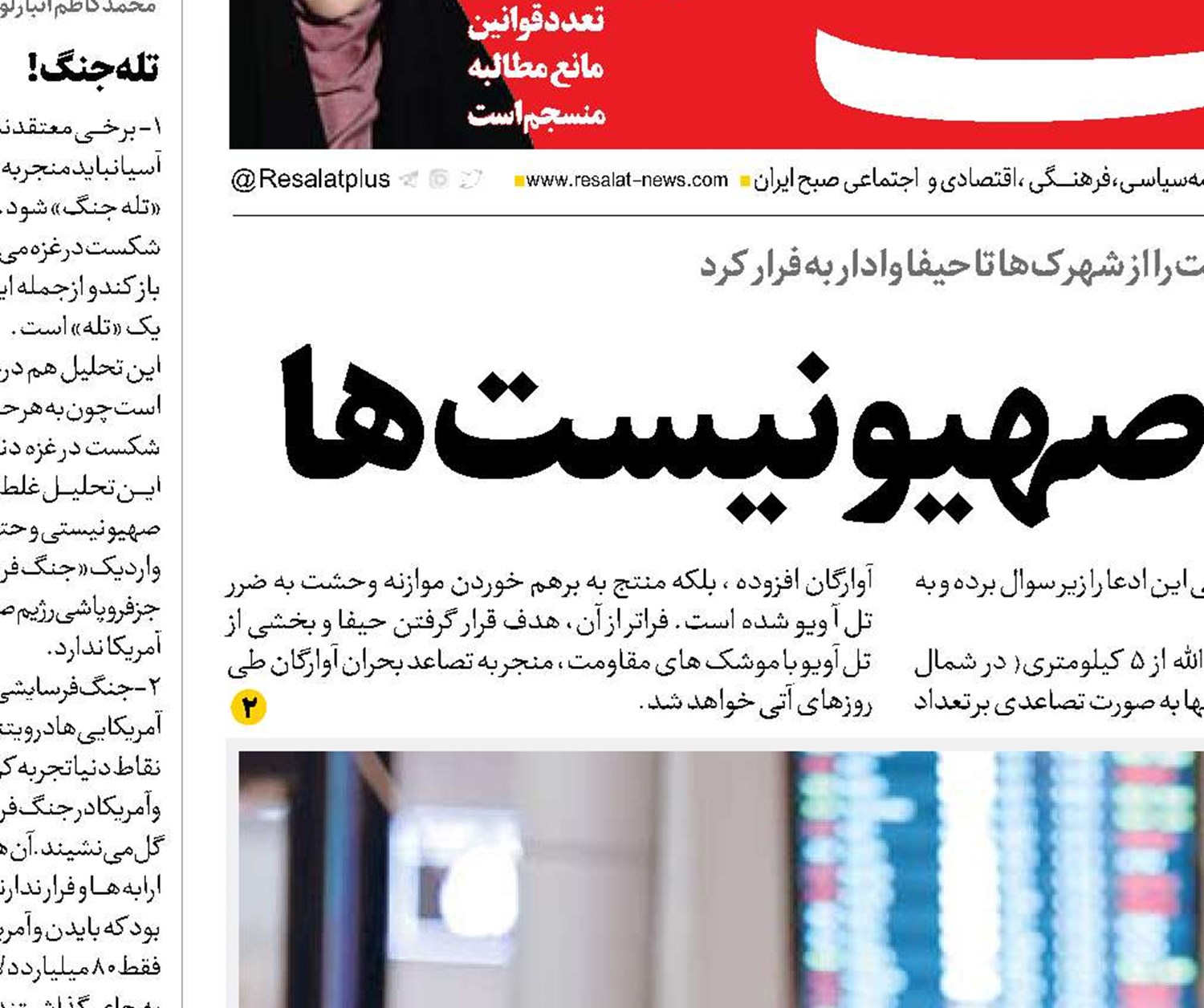  متاستاز آوارگی صهیونیست‌ها