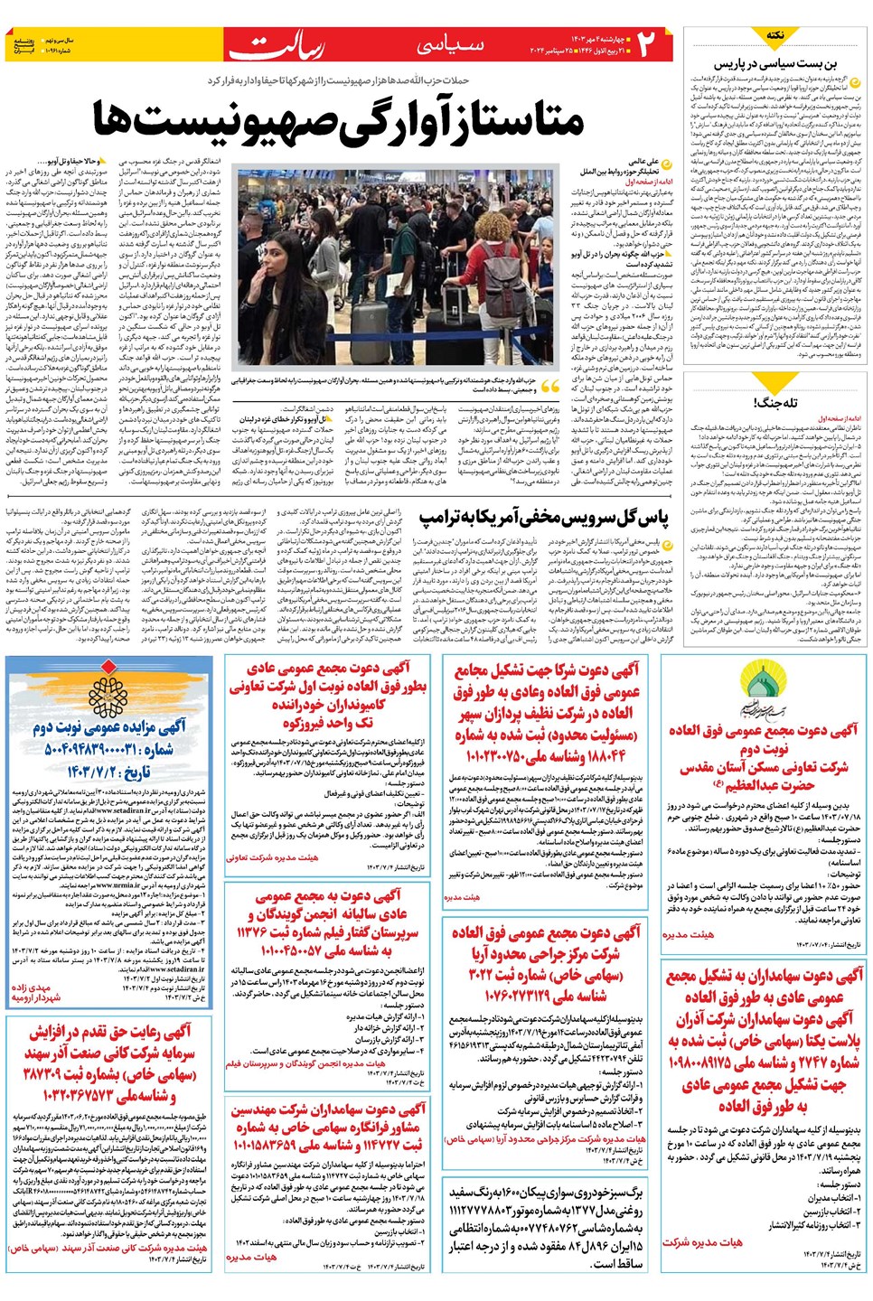 روزنامه تاریخ ۴ مهر ۱۴۰۳