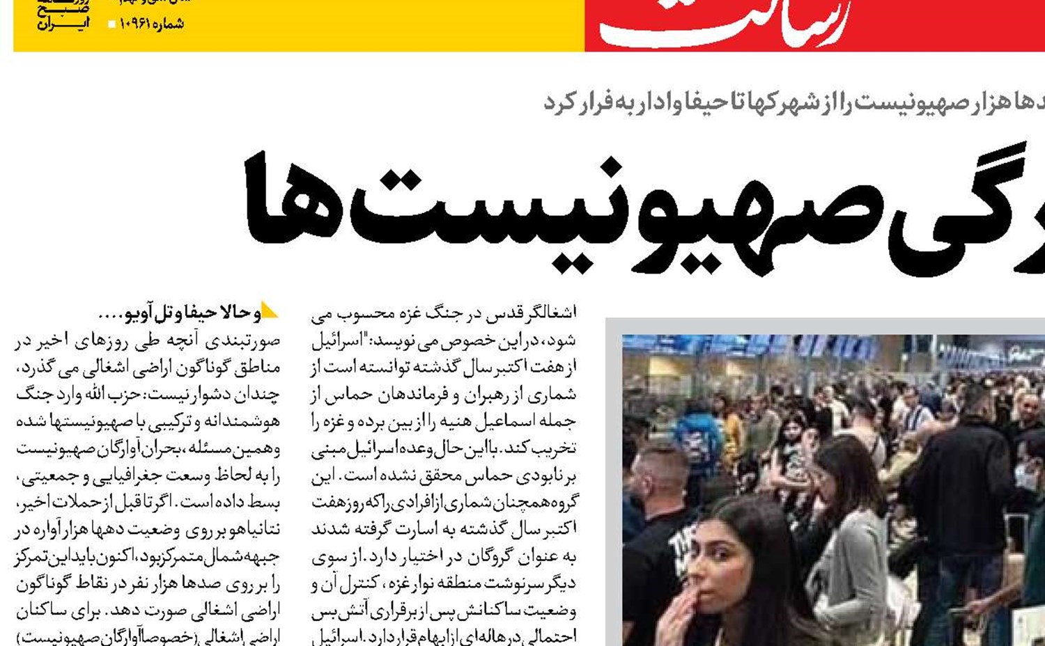 متاستاز آوارگی صهیونیست‌ها 