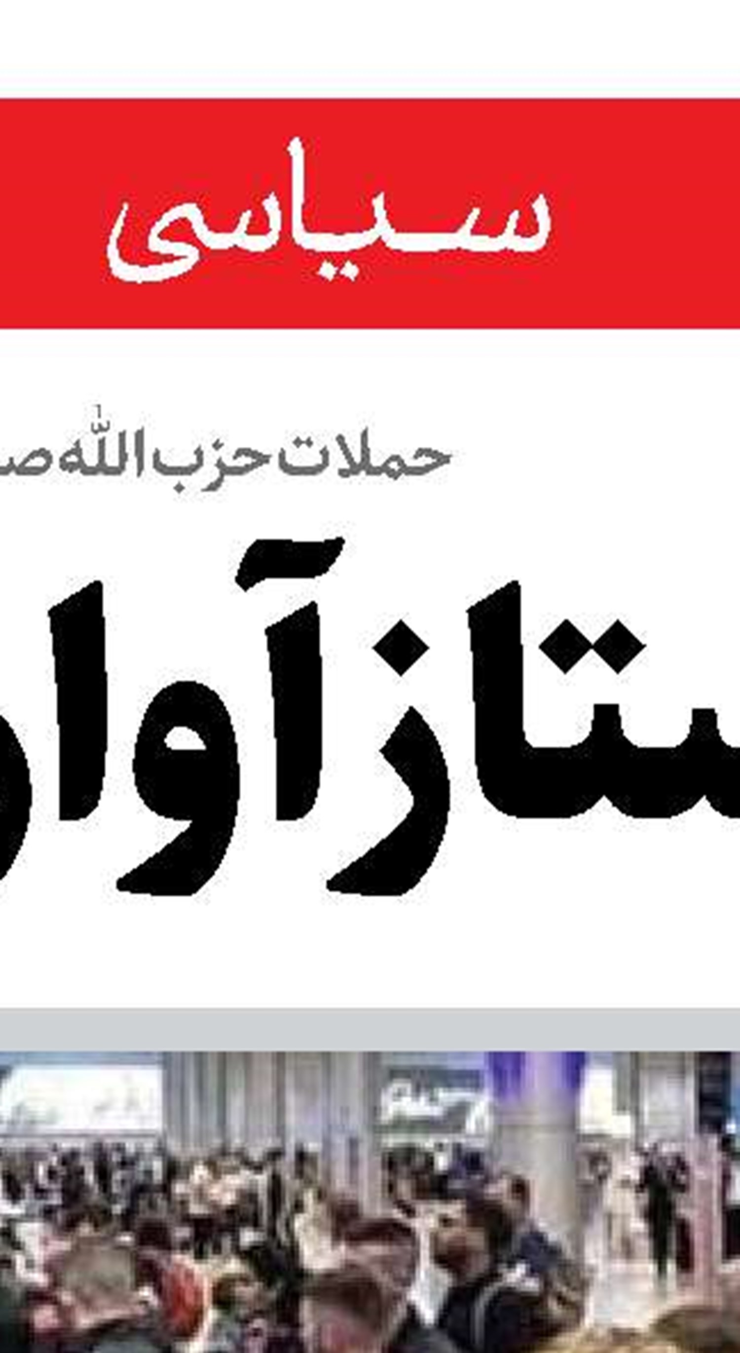 بن بست سیاسی در پاریس