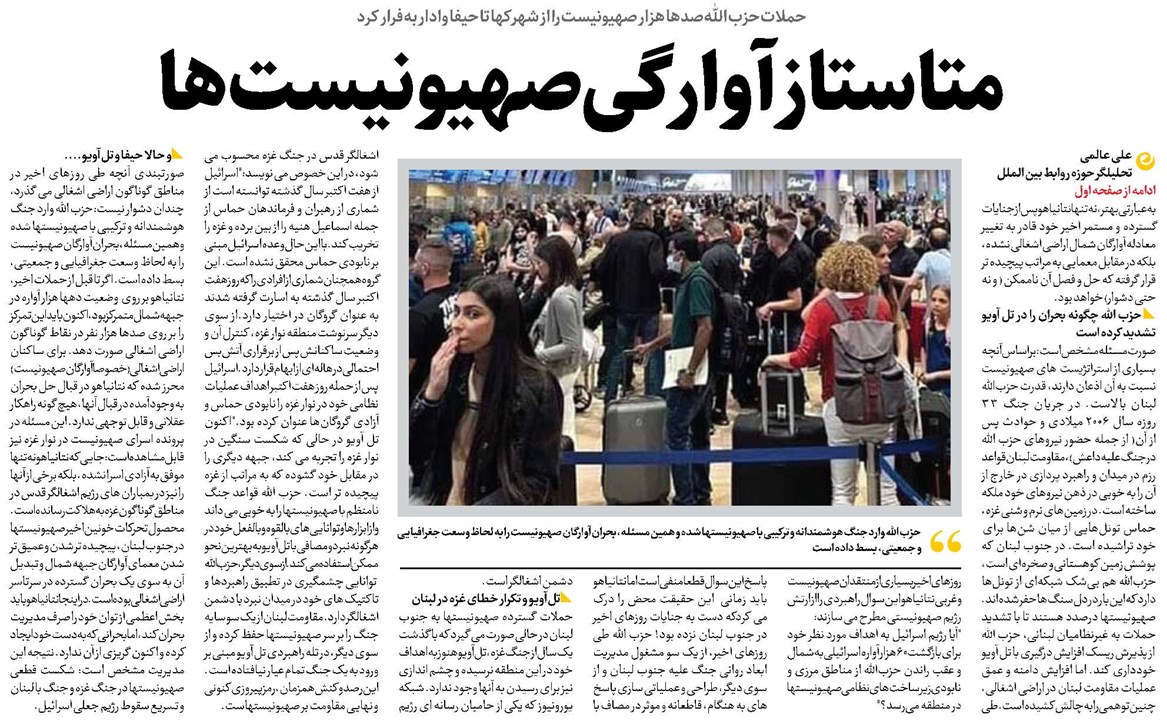 متاستاز آوارگی صهیونیستها