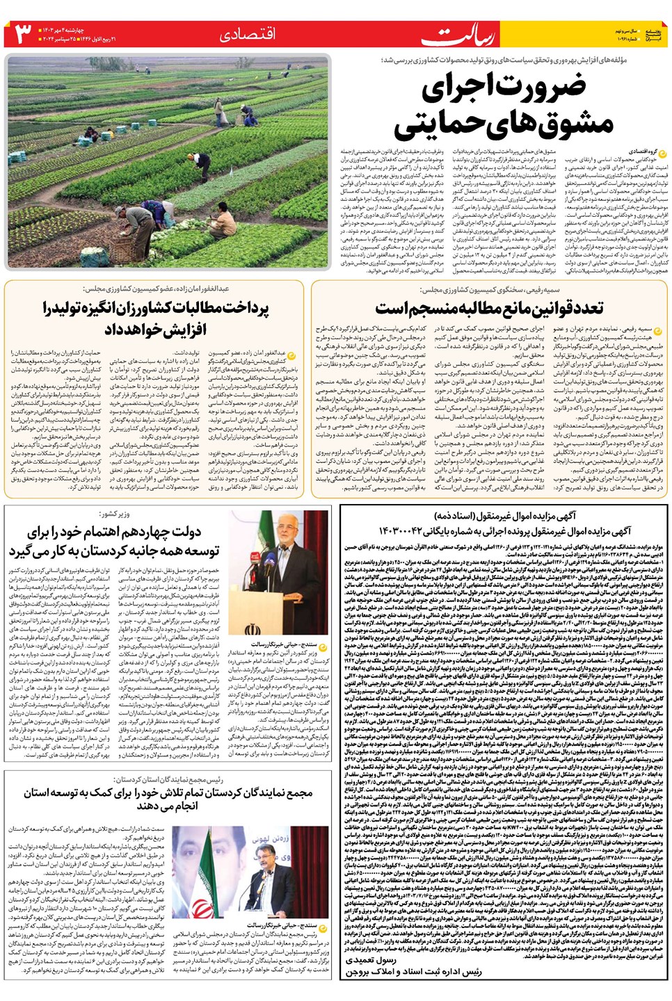روزنامه تاریخ ۴ مهر ۱۴۰۳