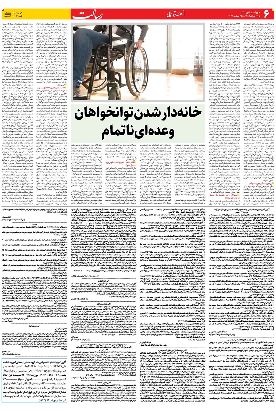 روزنامه تاریخ ۴ مهر ۱۴۰۳