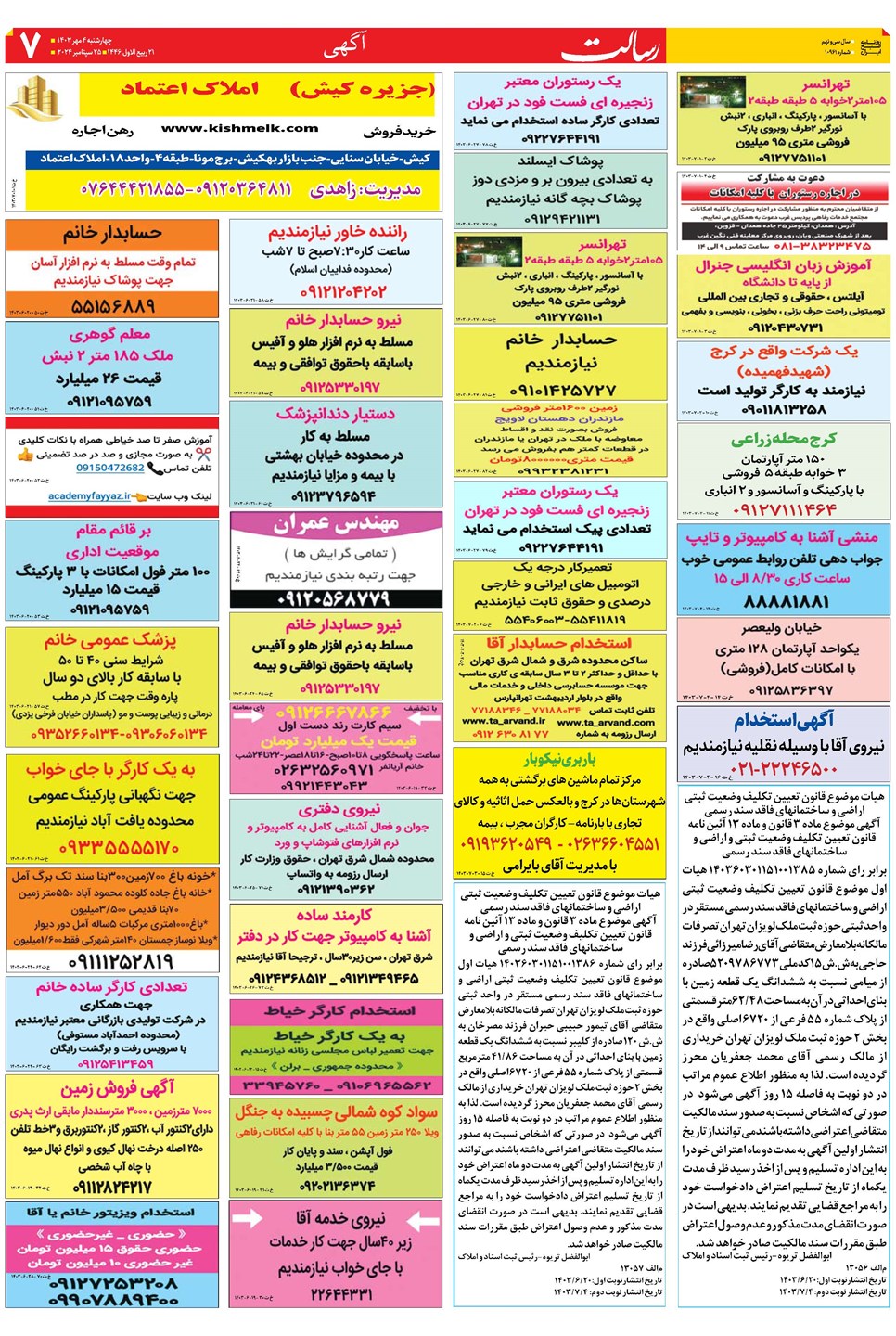 روزنامه تاریخ ۴ مهر ۱۴۰۳