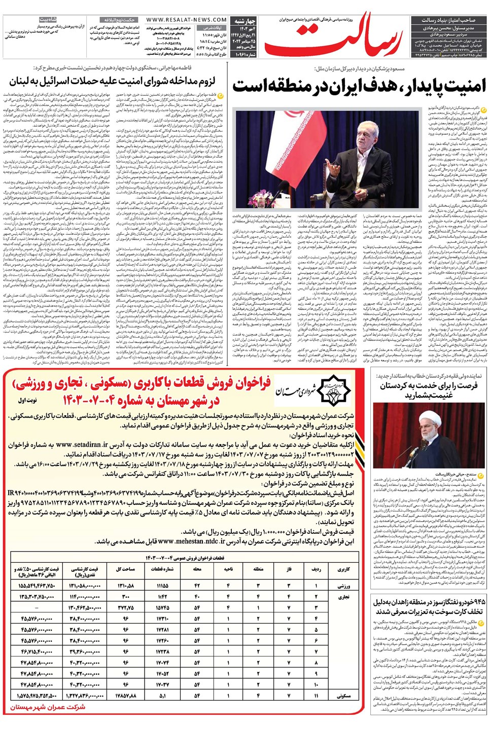 روزنامه تاریخ ۴ مهر ۱۴۰۳
