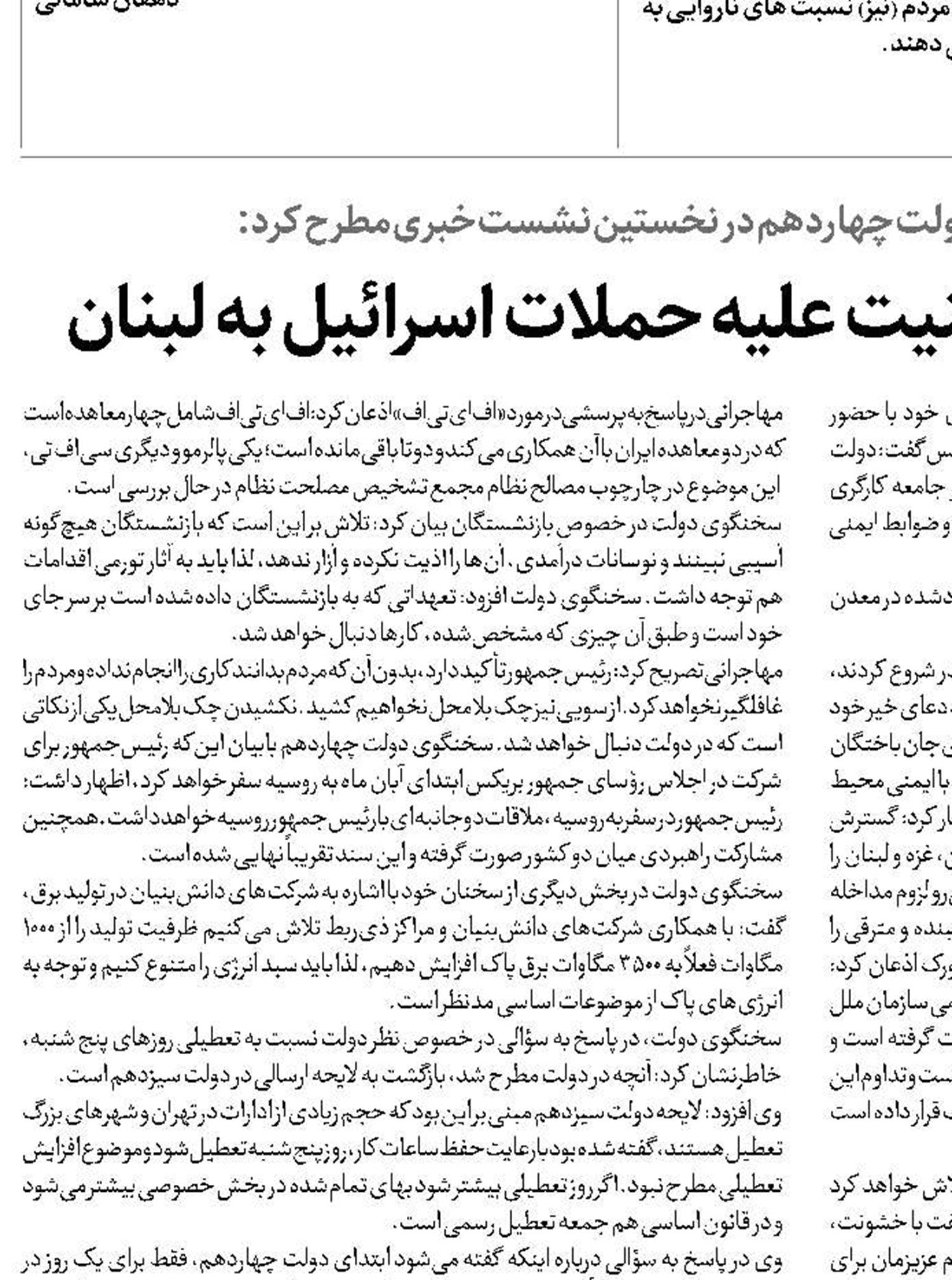 لزوم مداخله شورای امنیت علیه حملات اسرائیل به لبنان 