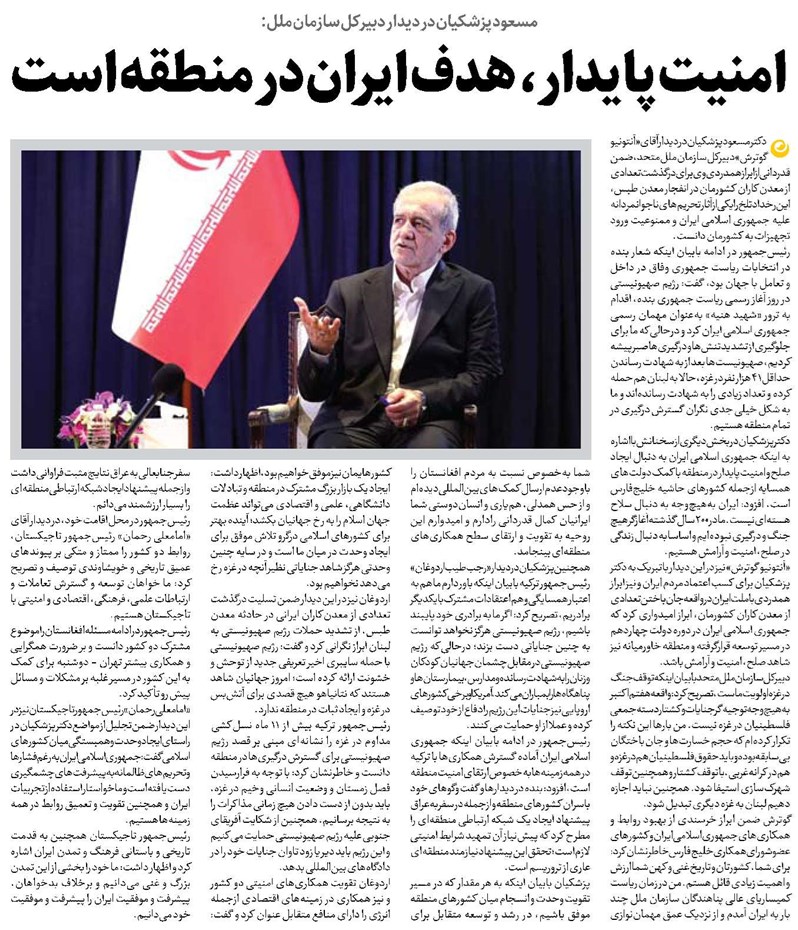 امنیت پایدار، هدف ایران در منطقه است