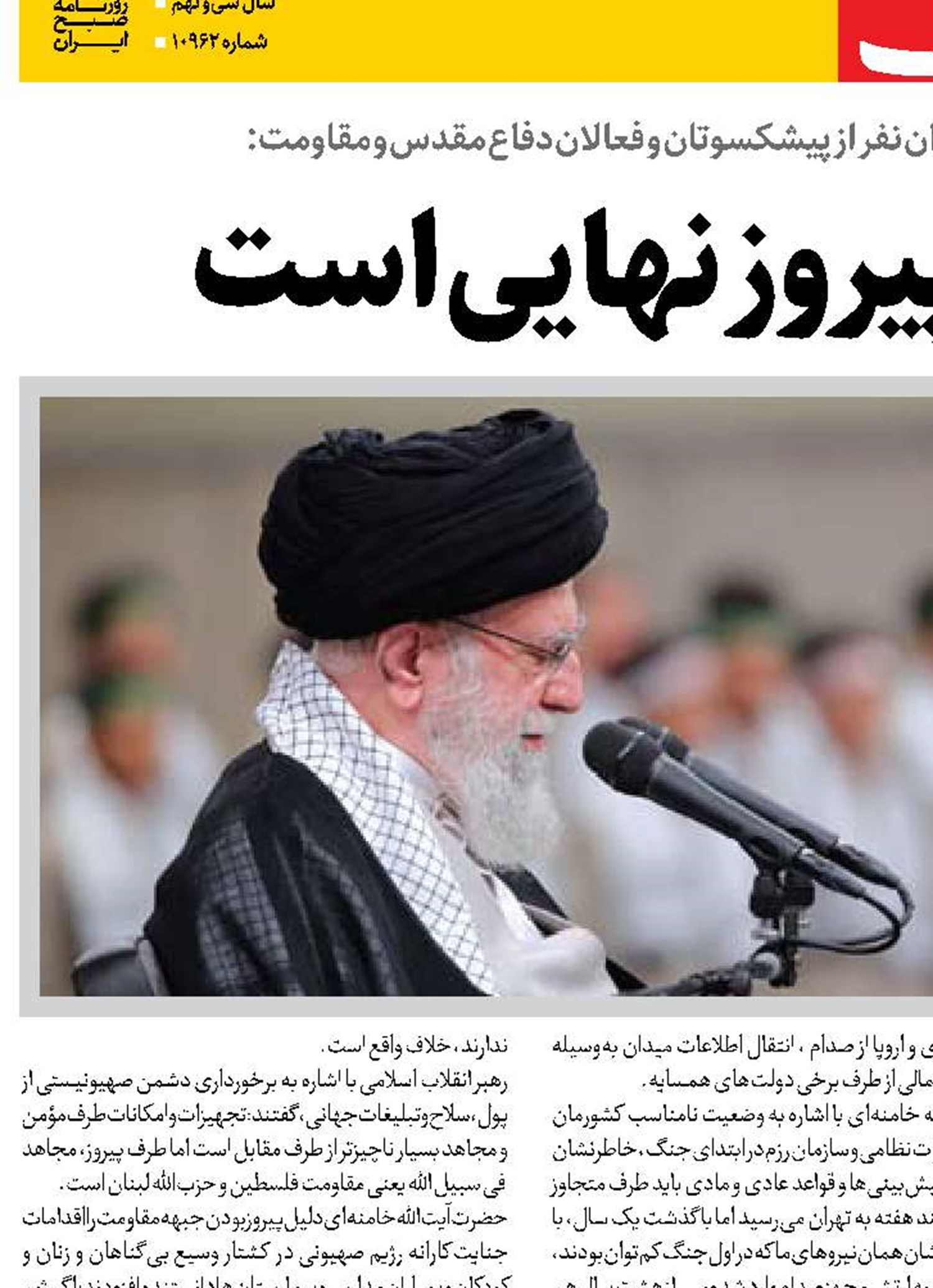  حزب الله پیروز نهایی است