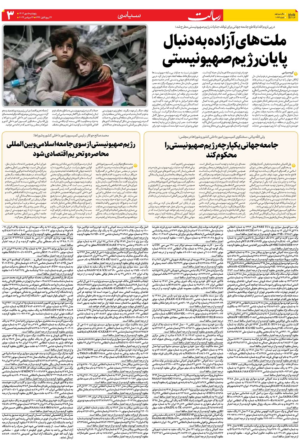 روزنامه تاریخ ۵ مهر ۱۴۰۳